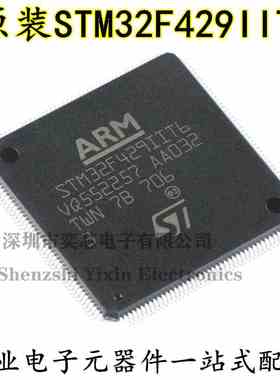原装正品STM32F429IIT6 LQFP-176 ARM Cortex-M4 32位微控制器MCU
