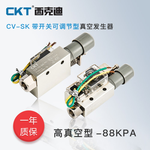 CKT真空产生器带开关可调节型CV/EV-10/15/20/25/30HS-CK 大吸力