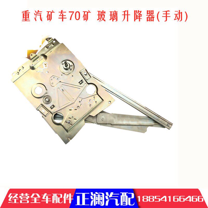 适用T7H豪沃A7配件矿车霸王70矿宽体玻璃升降器车窗摇窗机升窗器