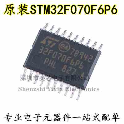 原装正品STM32F070F6P6 TSSOP-20 ARM Cortex-M0 32位微控制器MCU