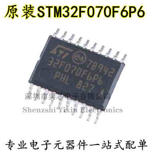 原装正品STM32F070F6P6 TSSOP-20 ARM Cortex-M0 32位微控制器MCU