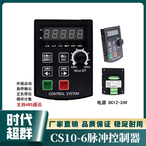 步进伺服电机控制器CS10-6旋钮调速启动急停回零正反转带485通讯