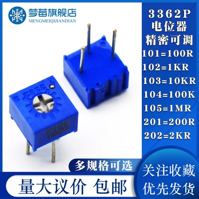 3362p立式电位器精密可调电阻102/103/1K/20K/50k/10K/100K单圈
