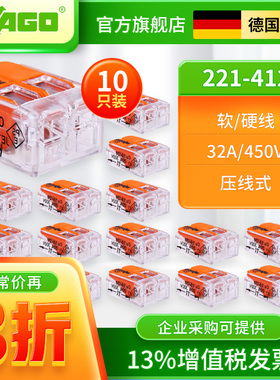 德国wago万可221-412(10只装)接线端子连接器电线快速分线并线