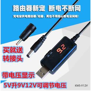 USB转DC5.5/3.5mm路由器光猫升压线5V升压器转9V12V充电线