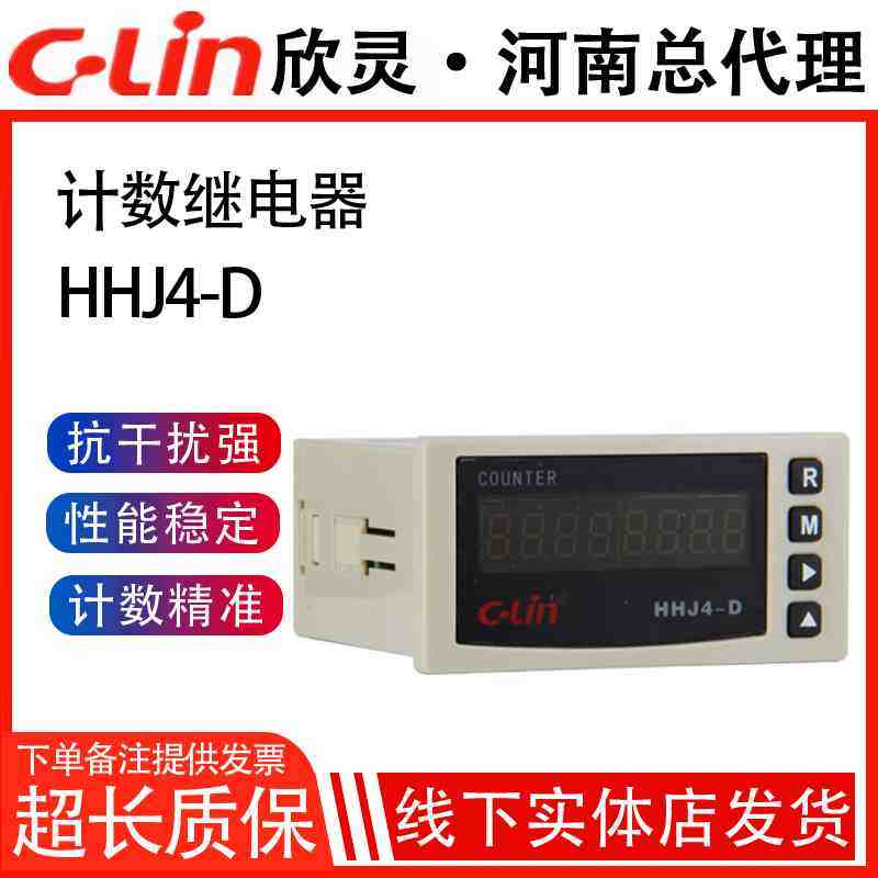 HHJ4-D新款编织袋专用数显计数器继电器欣灵正品直销mr