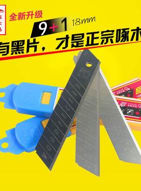 正品啄木鸟刀片FD-27 FD-09A 加厚0.6mm刀片裁纸大号18mm美工刀片