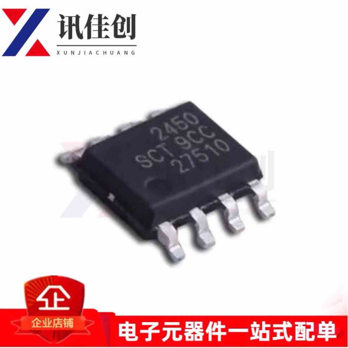 全新原装SCT2450STER SOP8 替代TPS54540DDAR 同步降压转换器芯片