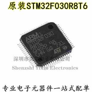 原装正品 STM32F030R8T6 LQFP-64 ARM Cortex-M0 32位微控制器MCU