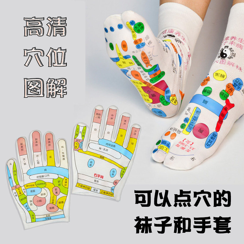 养生足底穴位袜足疗按摩袜脚底按摩带手部穴位手套反射区家用工具