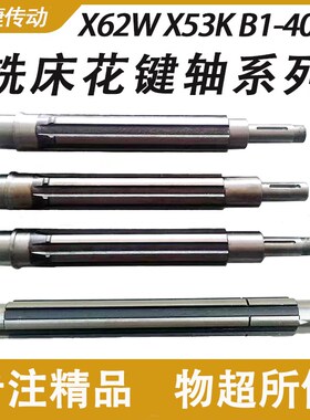 铣床花键轴X62W/63W/52K53K北京B1-400KXA6132铣床配件电磁离合器