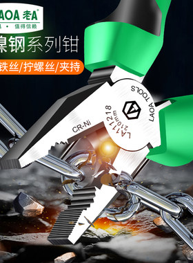 老A多功能钳组合 8吋强力钢丝钳 铬镍钢老虎钳 多用途手工工具组