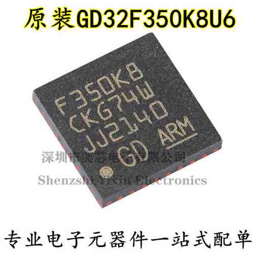 原装GD32F350K8U6 QFN-32 ARM Cortex-M4 32位微控制器-MCU芯片