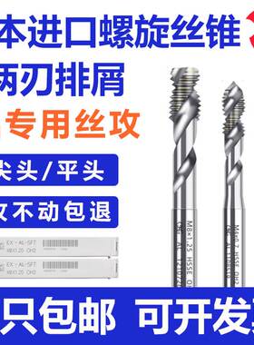 日本OSG铝用螺旋丝锥M2M3M4M5M6M8尖头平头丝锥铜铝专用机用丝攻