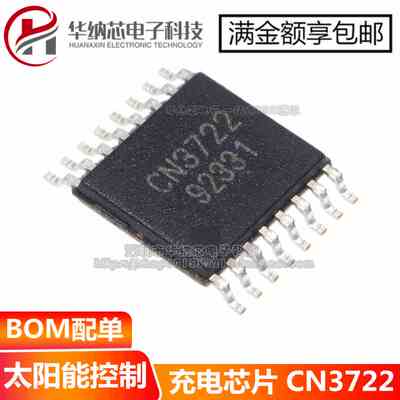【原装正品】CN3722 太阳能控制充电芯片 5A 贴片TSSOP-16