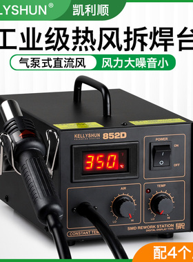 凯利顺恒温可调温热风枪焊台850 852D电子手机维修焊接直风拆焊台