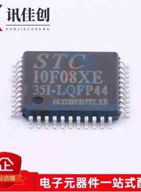 原装正品 贴片 STC10F08XE-35I-LQFP44G 单片机微控制器芯片