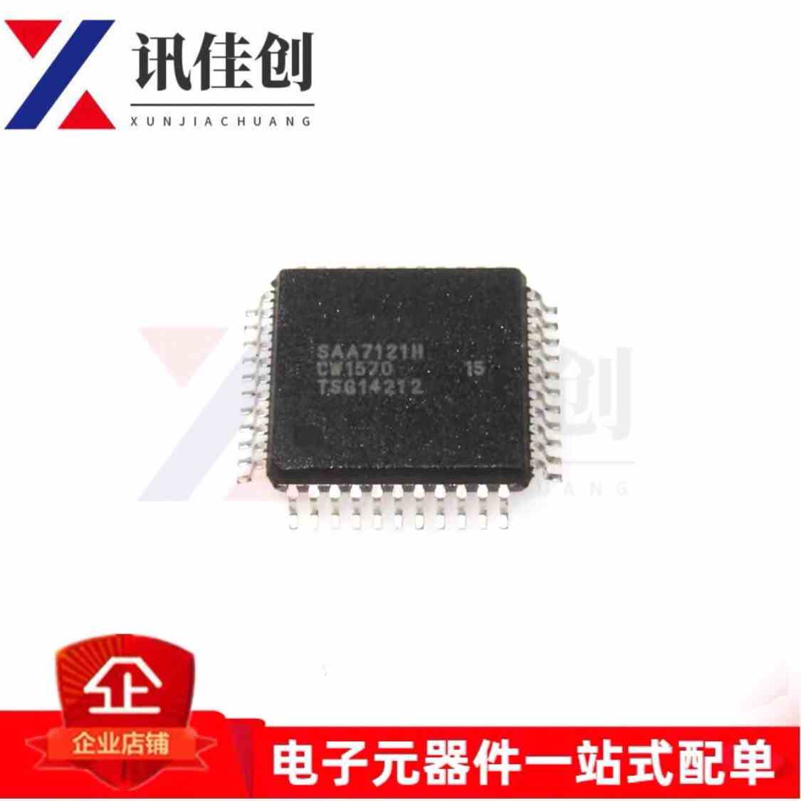 原装 | SAA7121H QFP-44 贴片SAA7121H/V2 视频编码器 IC芯片