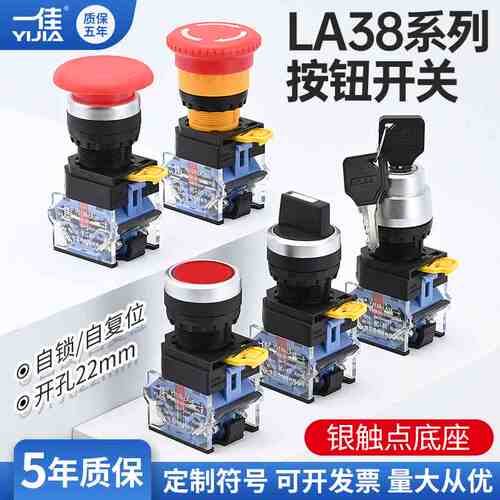 一佳按钮开关LA38-11BN自复位22mm自锁电源ZS启停盒控制触点220V