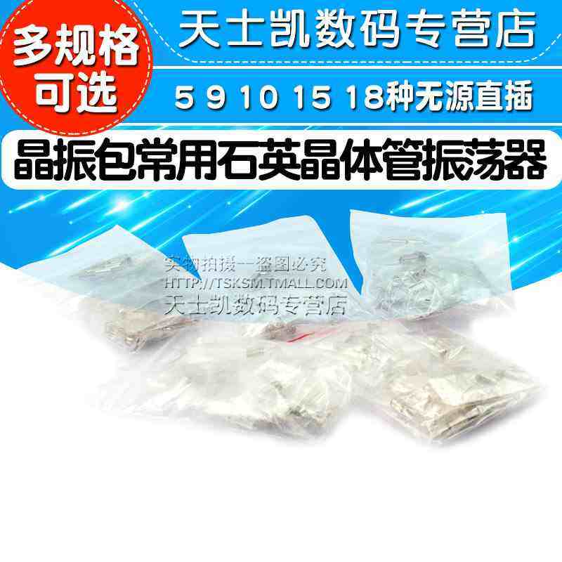 晶振包常用石英晶体管振荡器5 9 10 15 18种无源元器件包直插49S