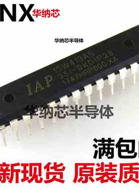 IAP15W413AS-35I-SKDIP28 原装  正品直拍  空白没有程序现货