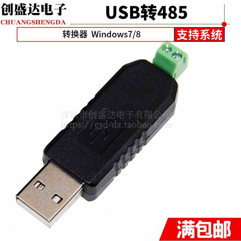 USB转485 485转换器 USB转RS485 485usb转串口支持Windows7/8