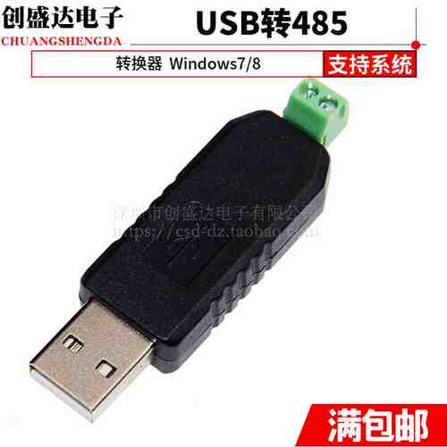 USB转485 485转换器 USB转RS485 485usb转串口支持Windows7/8