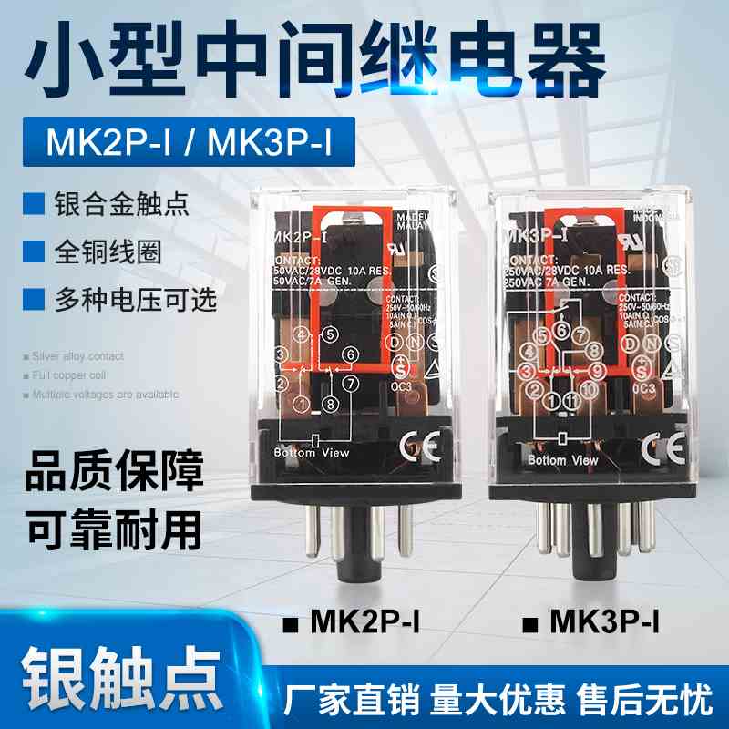 电磁中间继电器MK3P-l MK2P-l MK3P-1 MK2P-1 AC220V DC24V