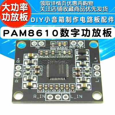 PAM8610数字功放板2x15W双声道立体声D类大功率功放板12V音频放大
