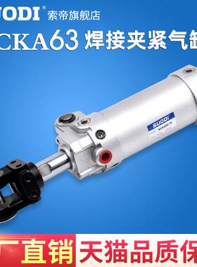 亚德客MCKA/63X50X75X100X125X150MCKA焊接夹紧气缸