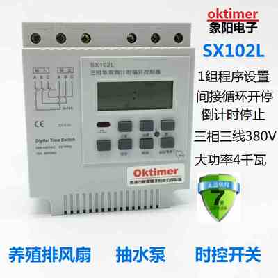包邮SX102L三相秒控循环倒计时定时器时空开关时间控制器380V16A