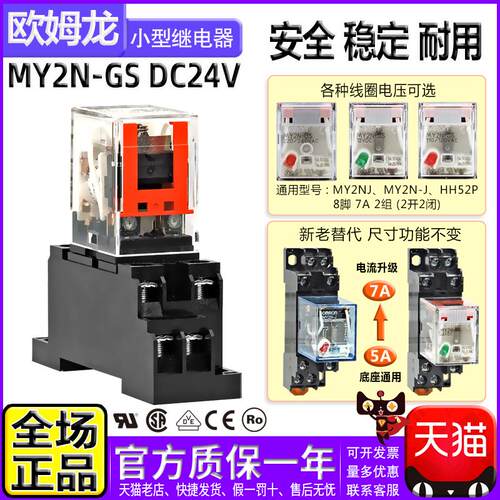 OMRON MY2N-GS DC24V小型继电器含底座 真品直流继电器适用24V