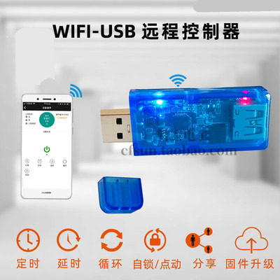 Sinilink  WIFI-USB手机远程控制器 手机APP智能家居XY-WFUSB