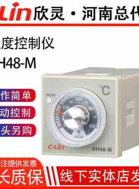欣灵指针式温控仪温控表HH48-M E5C2 HH48N-131/101卡导轨温控器