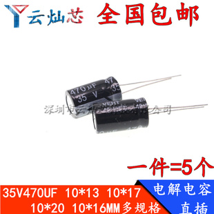 35V470UF 体积10*13/10x17mm高频低阻直插铝电解电容微法 470微法