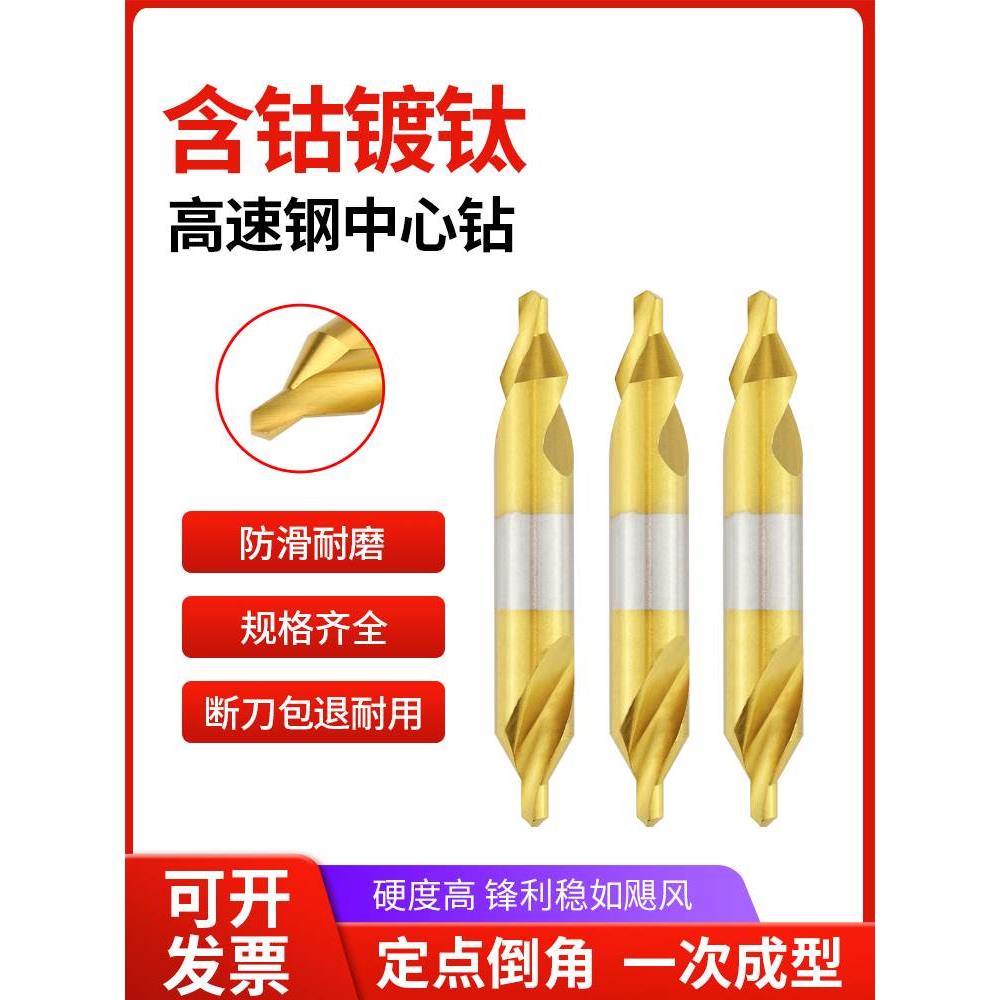 高速钢中心钻镀钛含钴A型60°定点钻全磨制双头涂层定位钻头A1 A2