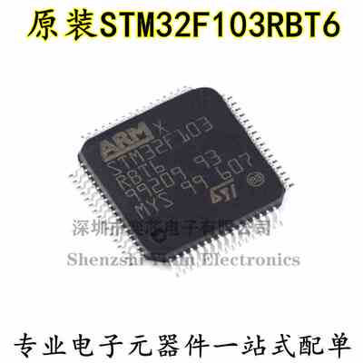 原装正品 STM32F103RBT6 LQFP-64 ARM Cortex-M3 32位微控制器MCU