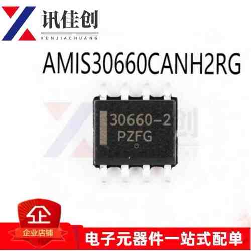 AMIS30660CANH2RG 30660-2 贴片SOP8 CAN收发器芯片IC 全新原装