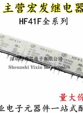 HF41F 005 012 024 -ZS -HST -ZST-HS 原装宏发功率继电器6A 24V