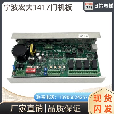 宁波宏大电梯门机板XD1417B门机 LB-MJBDC欣达门机操作控制变频器
