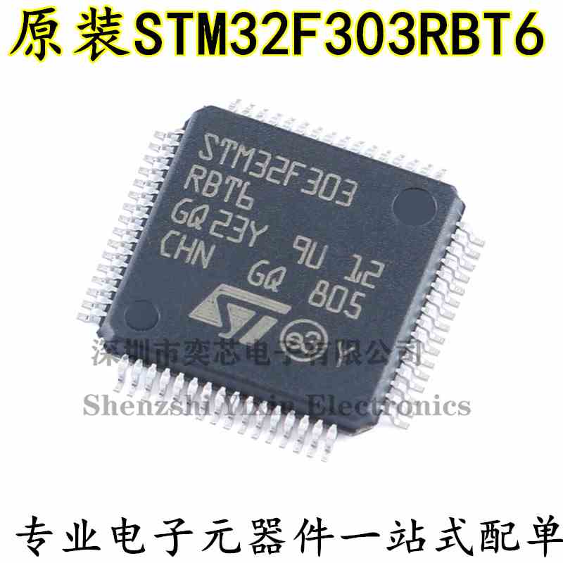 原装正品STM32F303RBT6 LQFP-64 ARM Cortex-M4 32位微控制器-MCU