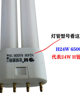 h管 平四针三基色节能灯管36w长条家用18w24w55w72w 荧光灯双排管