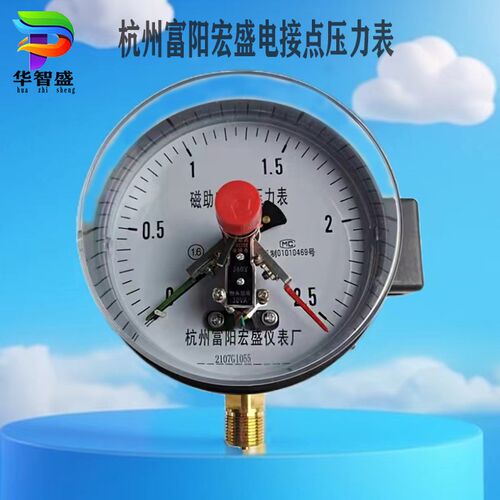 杭州富阳宏盛电接点压力表YXC-100/150磁助触点仪表0-1.6/2.5Mpa