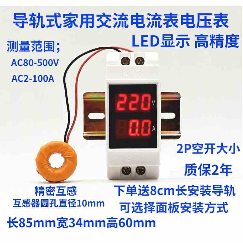 交流电流表电压表数显220V380V双显组合电流电压表导轨式单相数字