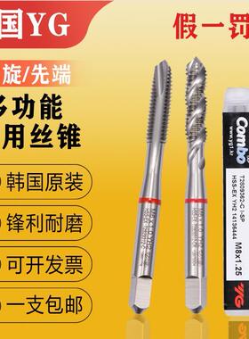 YG韩国进口机用丝锥先端养志园m23m4m5m68铜铁铝专用螺旋丝锥丝攻
