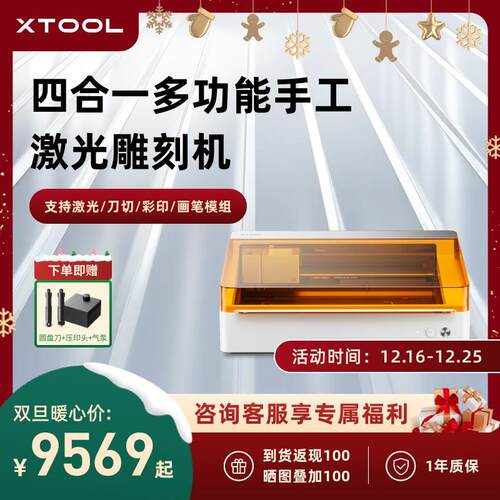 xTool M1 Ultra激光雕刻机全自动切割雕刻彩印打刻机