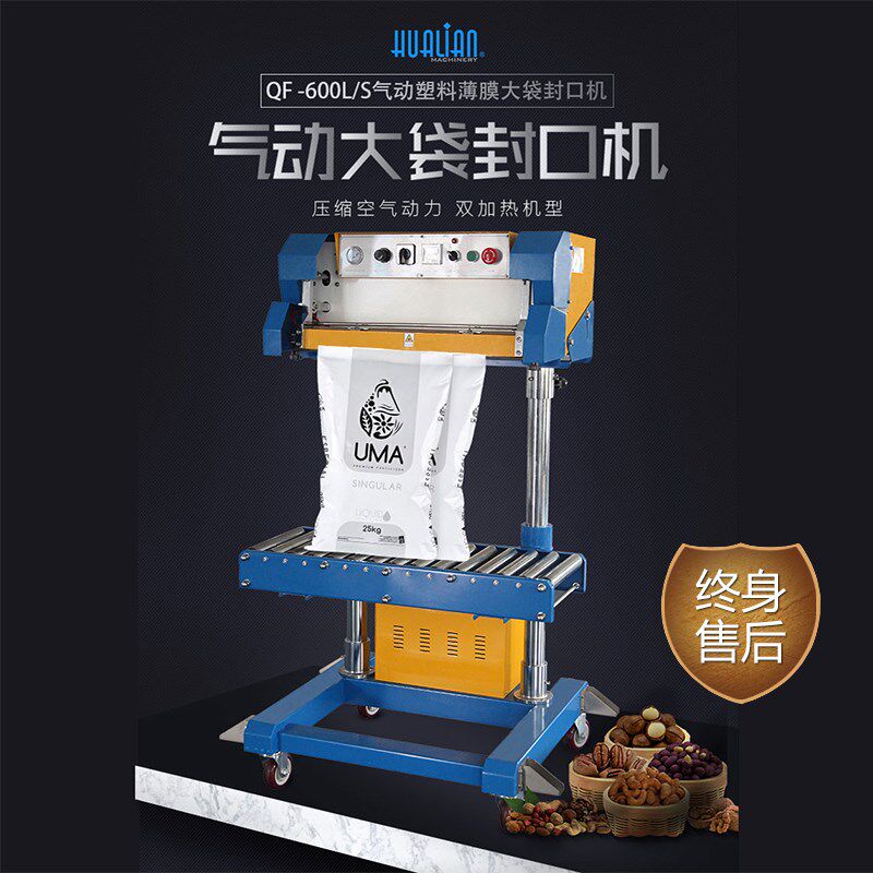 华联QF-600L/S 800L/S双加热气动大袋封口机铝箔袋牛皮纸袋封口机