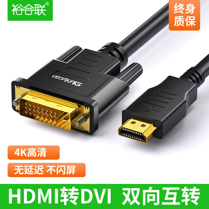 HDMI转DVI连接线转换器高清4K笔记型电脑连显示器数据线转接头图片