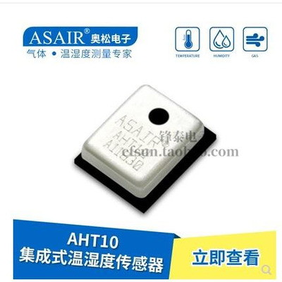 ASAIR/奥松-AHT10集成式温湿度传感器 代替DHT11 SHT10 20 30
