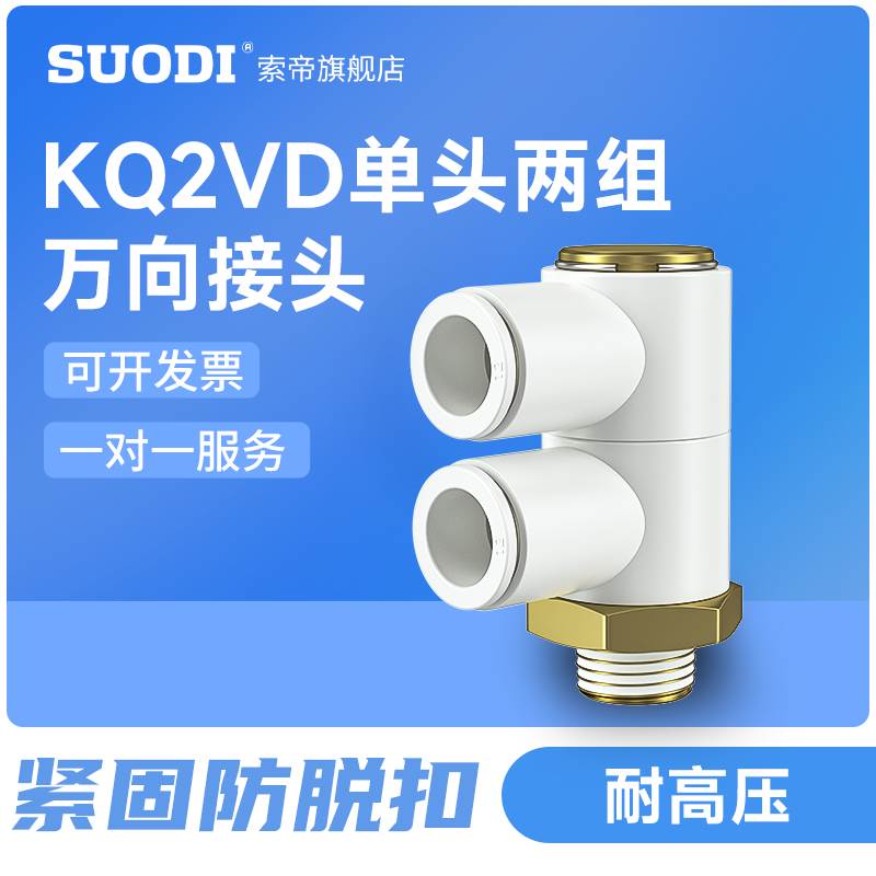 万向单头2组接头接头KQ2VD04/06/08/10/12-01/02/03/04AS